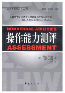 操作能力測評 操作能力測評