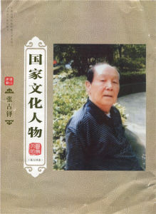 （2014）國家文化人物專刊