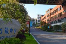 海亮國中教學樓