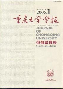 《重慶大學學報》