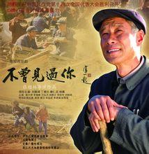 不曾見到你海報