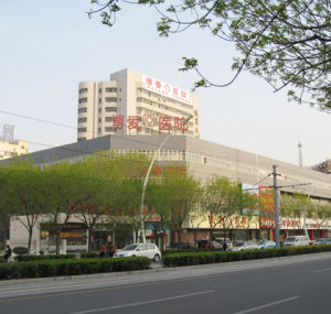 天津塘沽博愛醫院 天津塘沽博愛醫院