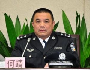 何靖[廣州市公安局副局長]