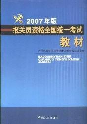 中國海關報關員資格考試 中國海關報關員資格考試