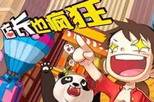 店長也瘋狂 店長也瘋狂