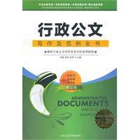 行政公文寫作及範例全書 行政公文寫作及範例全書