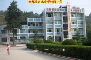 南部縣定水中學 南部縣定水中學