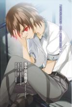 蜥蜴王[入間人間著作的輕小說]