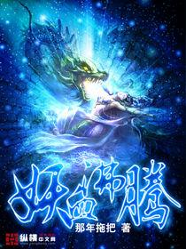 妖血沸騰 妖血沸騰