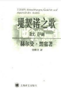 堤契諾之歌 堤契諾之歌