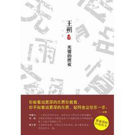 無情的雨夜[書籍]