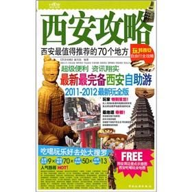 西安攻略 西安攻略