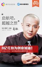 彭聰[神州易橋董事長]