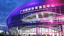 廣州國際體育演藝中心