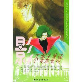 不喝孟婆湯 不喝孟婆湯