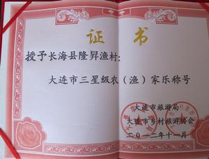 3星級農（漁）家樂