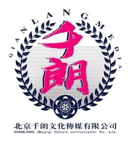 北京千朗文化傳媒有限公司