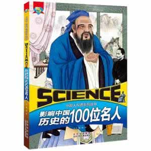 影響中國歷史100名人 影響中國歷史100名人