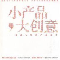 小產品,大創意 小產品,大創意