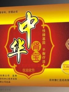 中華腎寶 中華腎寶