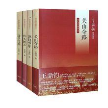 王鼎鈞回憶錄四部曲