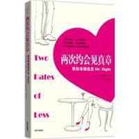 兩次約會見真章 兩次約會見真章