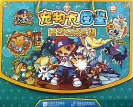 洛克王國寵物大圖鑑魔法權威套裝