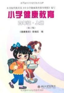 國小健康教育 國小健康教育