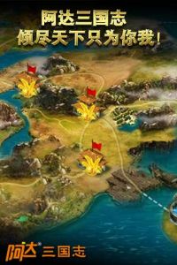 阿達三國志2014 阿達三國志2014