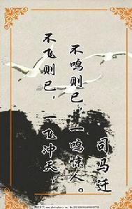 不飛則已 不飛則已