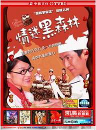 《情迷黑森林》