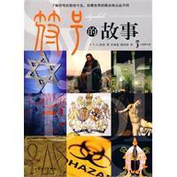 符號的故事 符號的故事