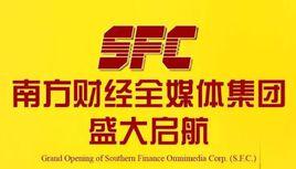 南方財經全媒體集團