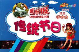 傳統節日手抄本 傳統節日手抄本