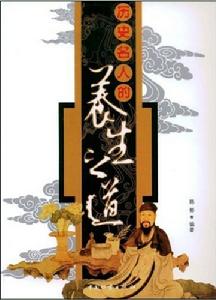 歷史名人的養生之道 歷史名人的養生之道