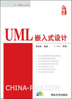 《UML嵌入式設計》