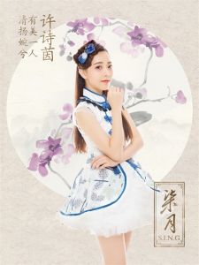 許詩茵