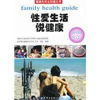 性愛生活悅健康 性愛生活悅健康