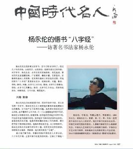 中國時代名人內容