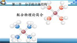 外軌配合物和內軌配合物 外軌配合物和內軌配合物