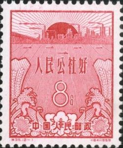 特35 《人民公社》 特35 《人民公社》