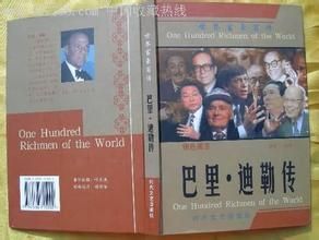 《巴里•迪勒傳》 《巴里•迪勒傳》