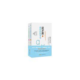 這才是最好的數學書 這才是最好的數學書