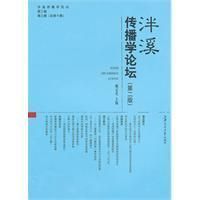 《泮溪傳播學論壇》