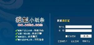 搜狐小紙條