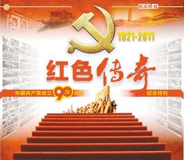 紅色傳奇[劇情劇]