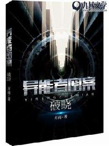 異能者密案 異能者密案