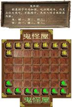鬼怪棋