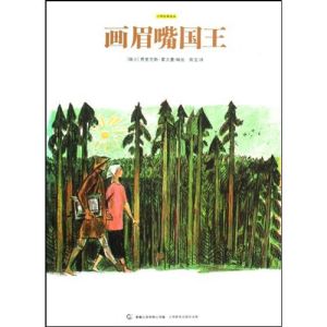 《畫眉嘴國王》圖書