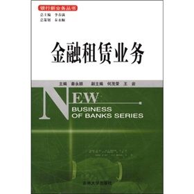 《金融租賃業務》 《金融租賃業務》